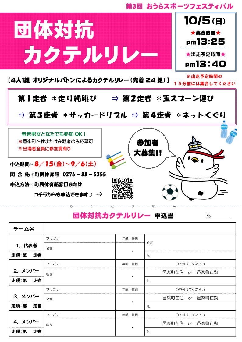 カクテルリレー申込書