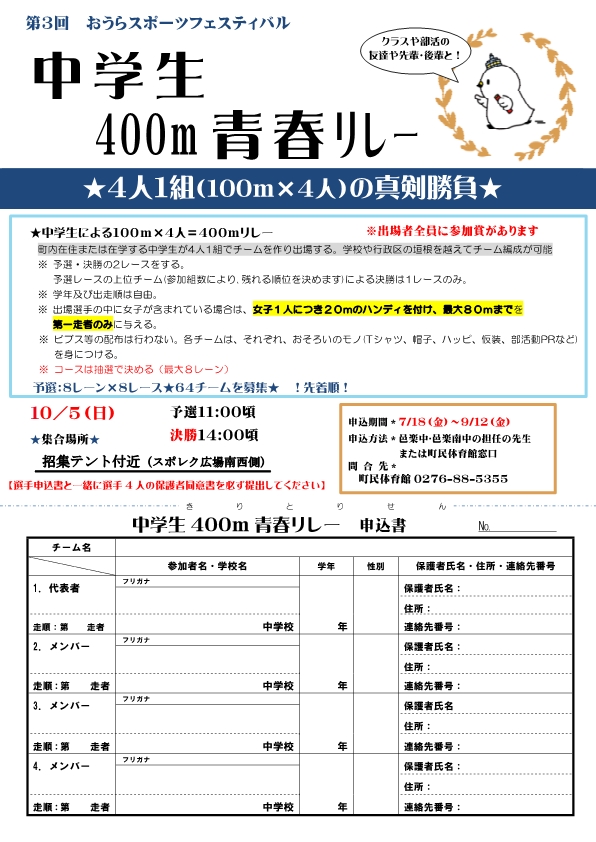 中学生400m青春リレー画像