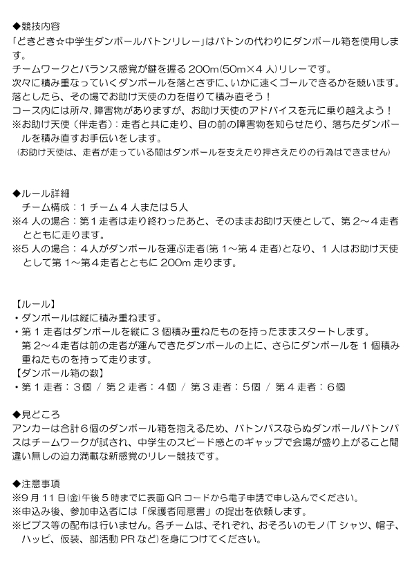 ダンボールリレー詳細