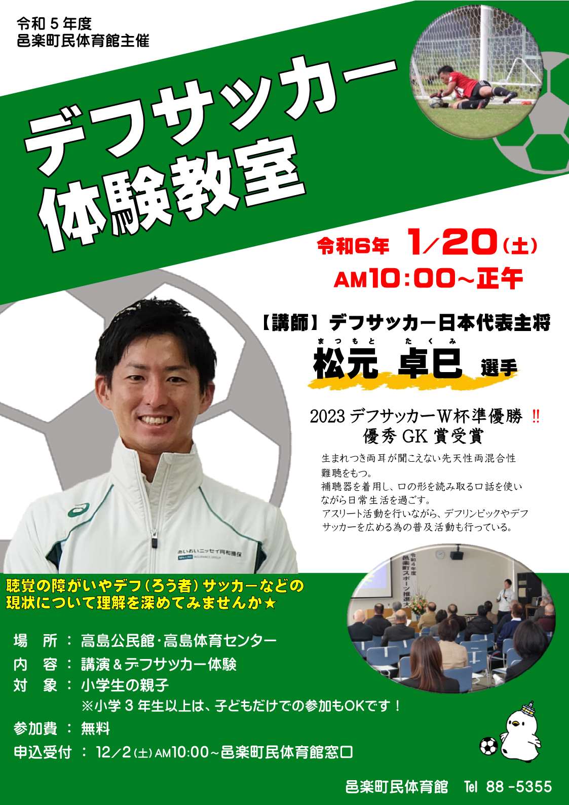 デフサッカーポスター