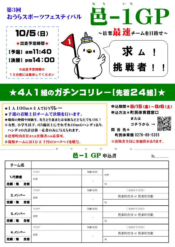 邑-1リレー申込書