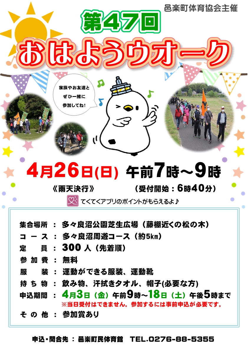 おはようウオークポスター