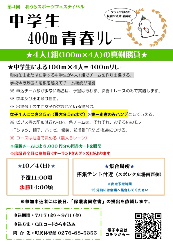 青春リレーチラシ