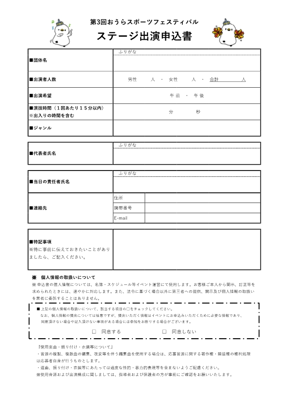 ステージ申込書