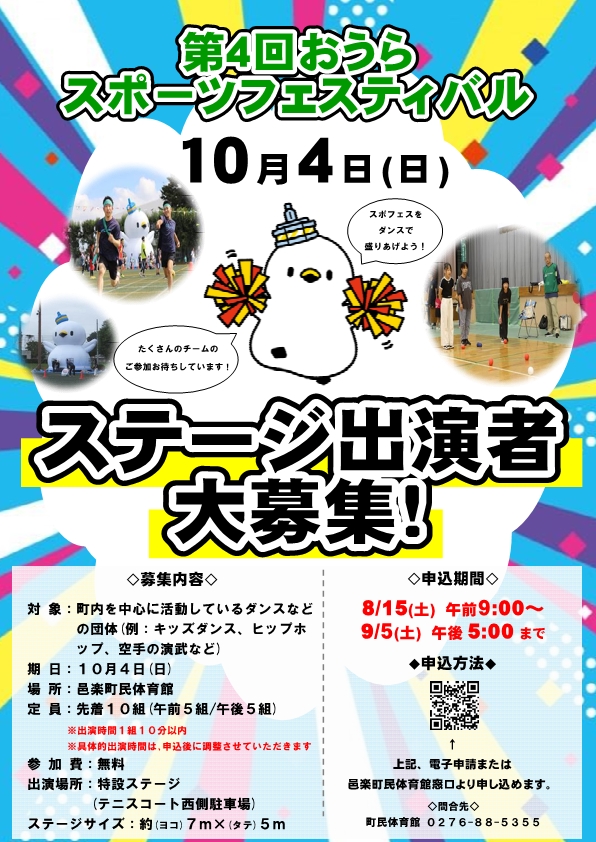 ステージ出演者チラシ