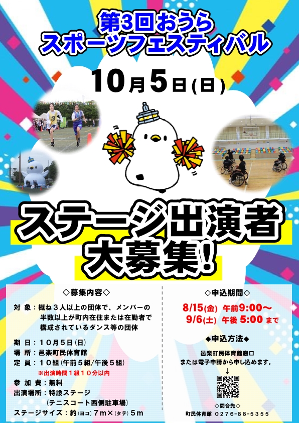 ステージ募集ポスター