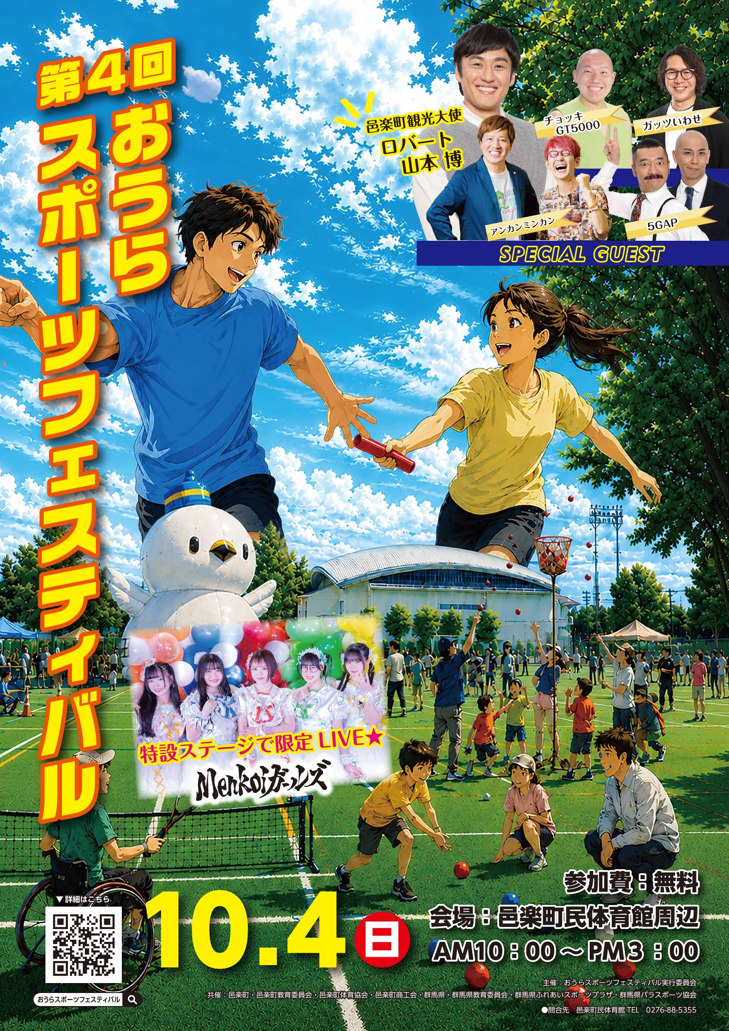 第4回スポフェスポスター