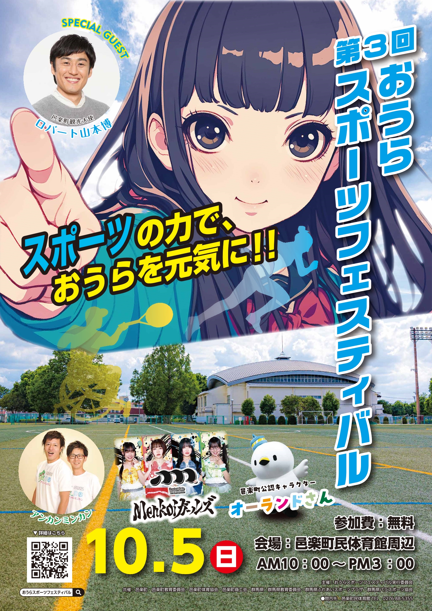 第3回おうらスポーツフェスティバルポスター