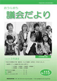 115号 議会だより表紙