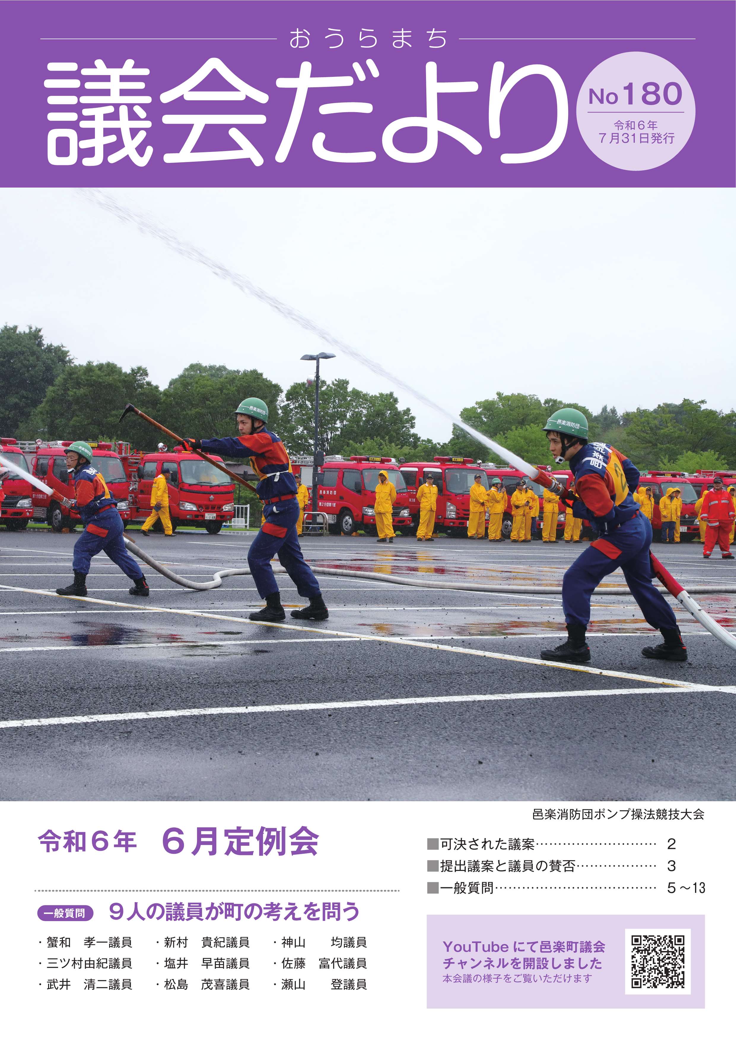 議会だより180号