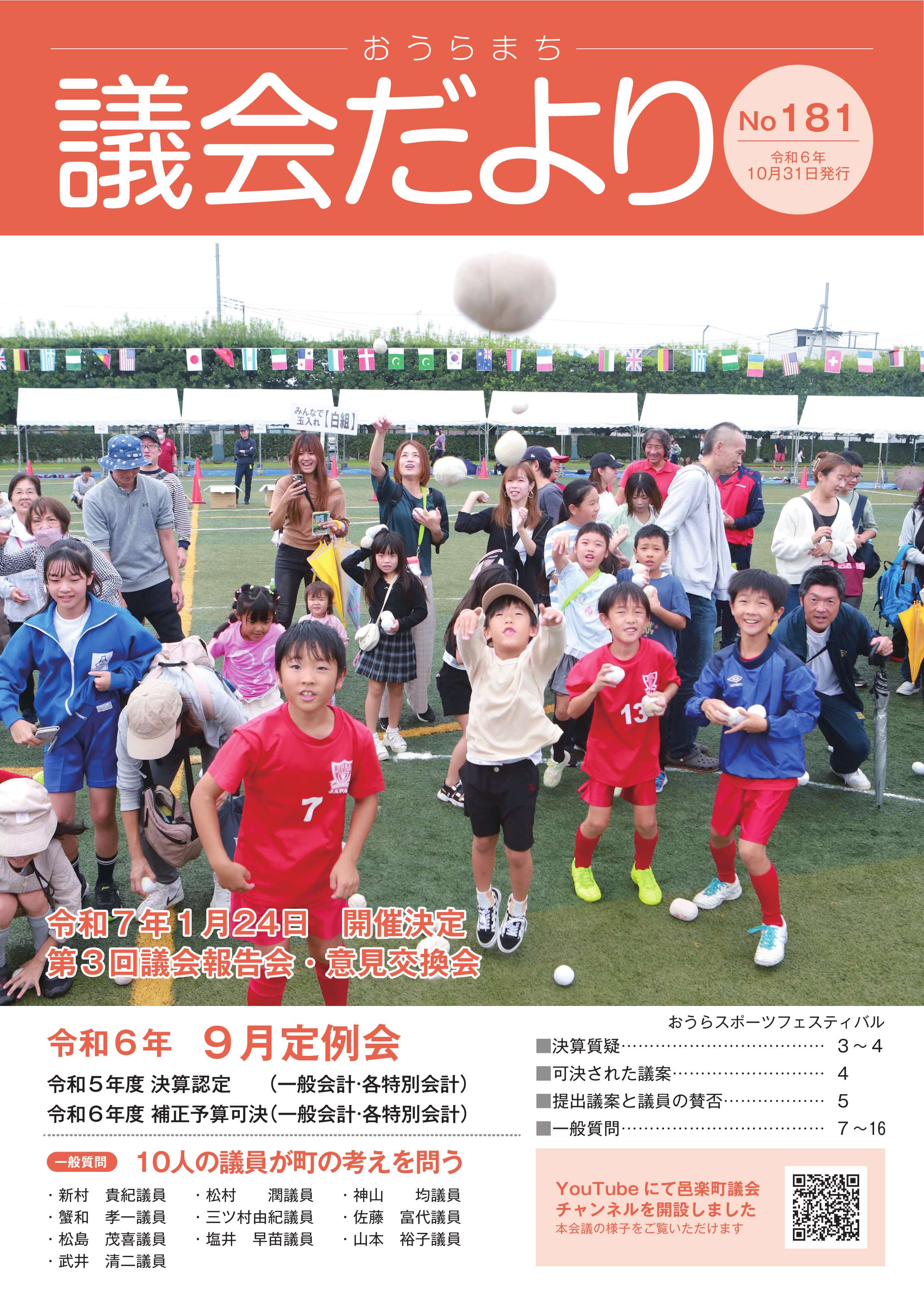 議会だより181号