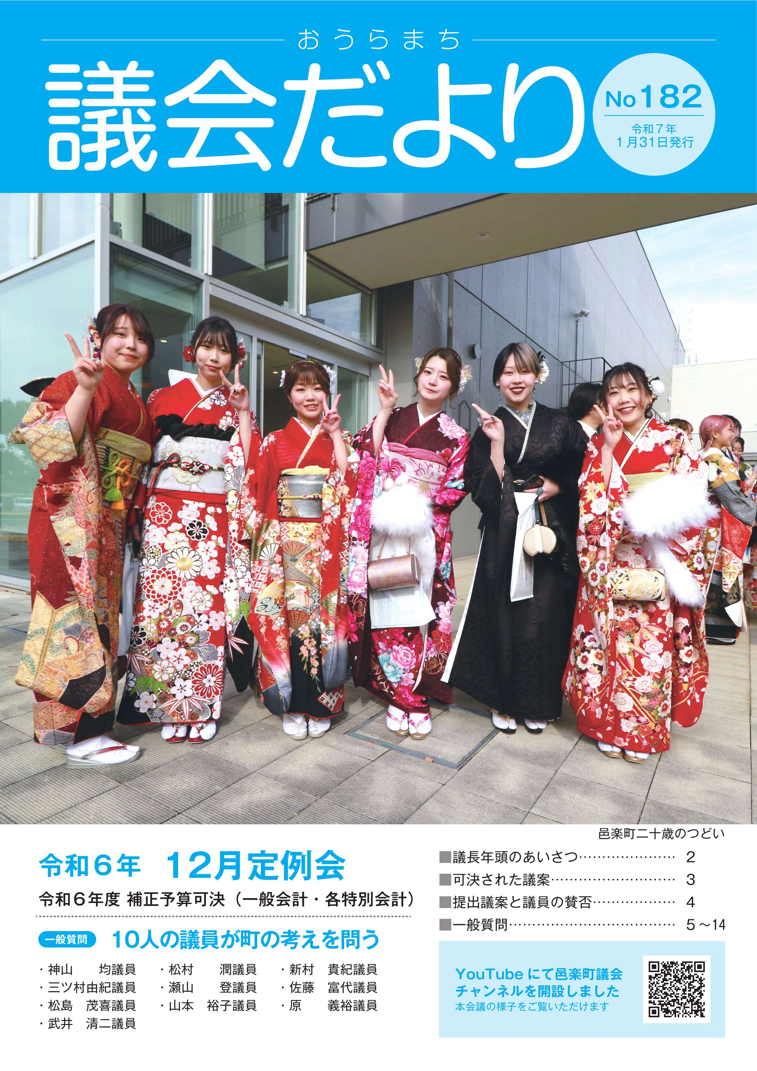 議会だより182号