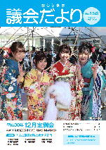 議会だより158号表紙
