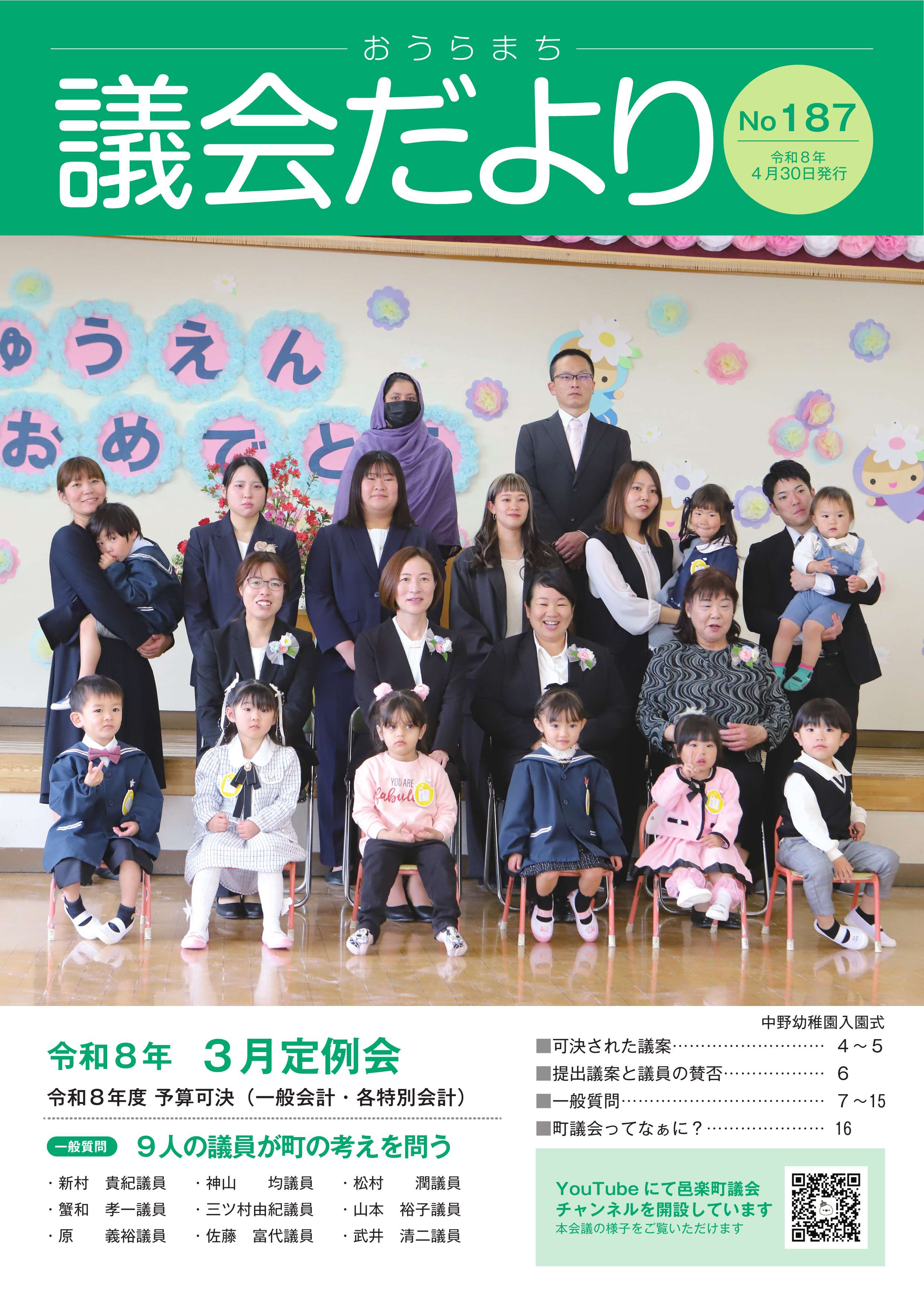 3月定例会画像