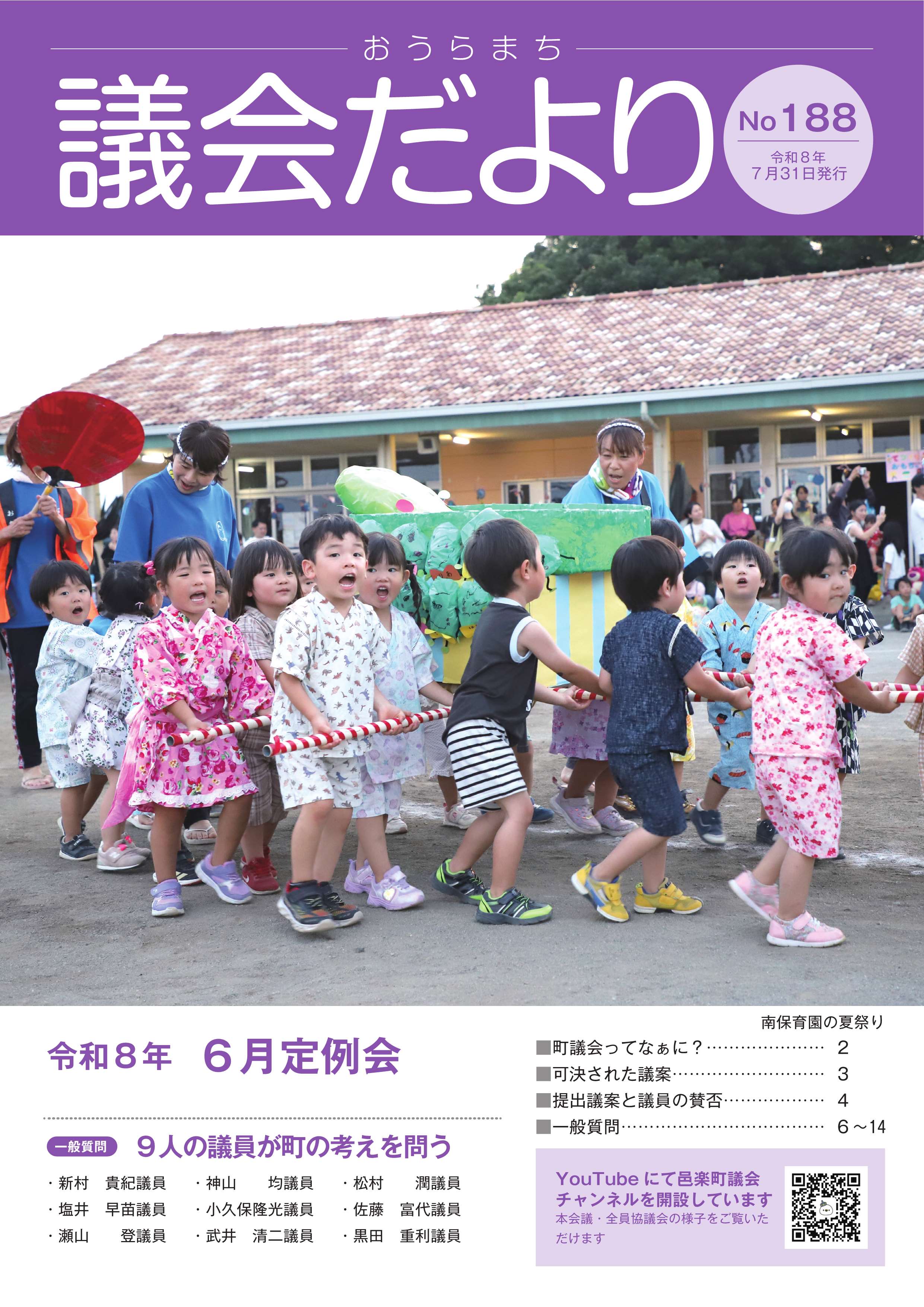6月定例会画像