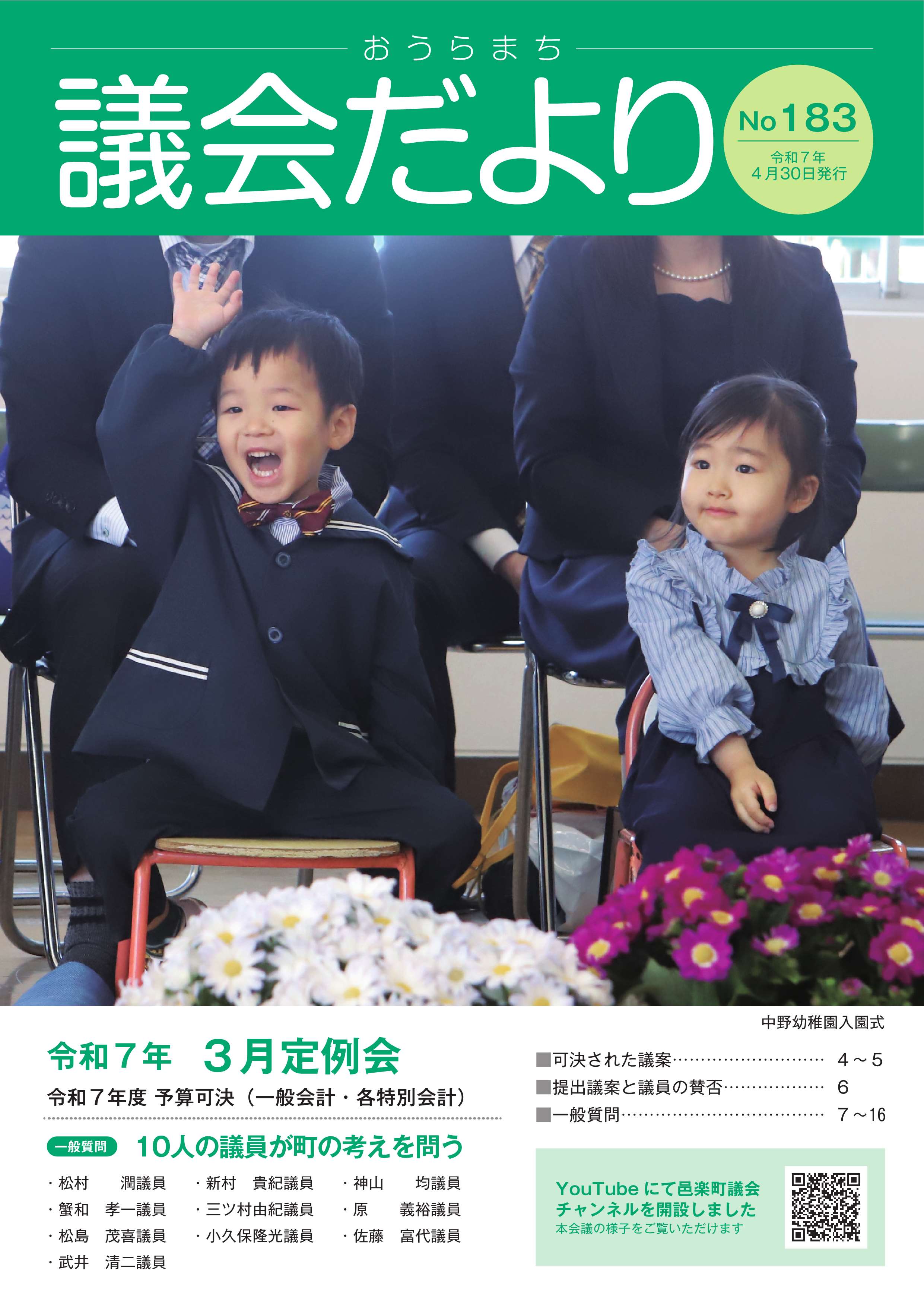 議会だより183号