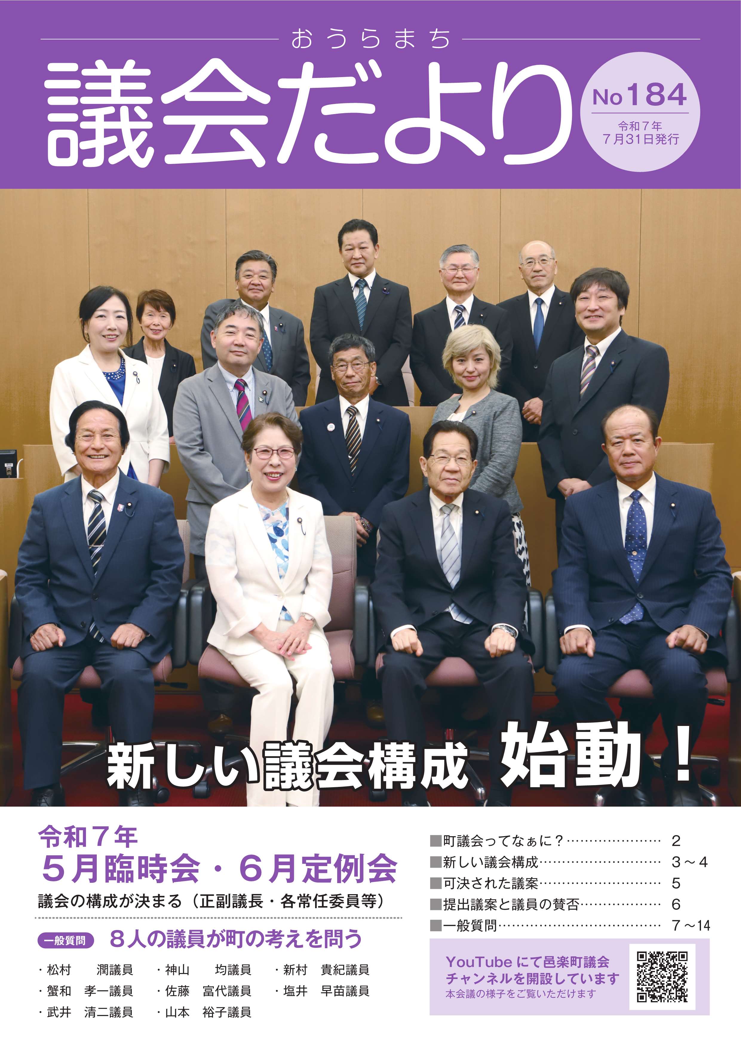 議会だより184号
