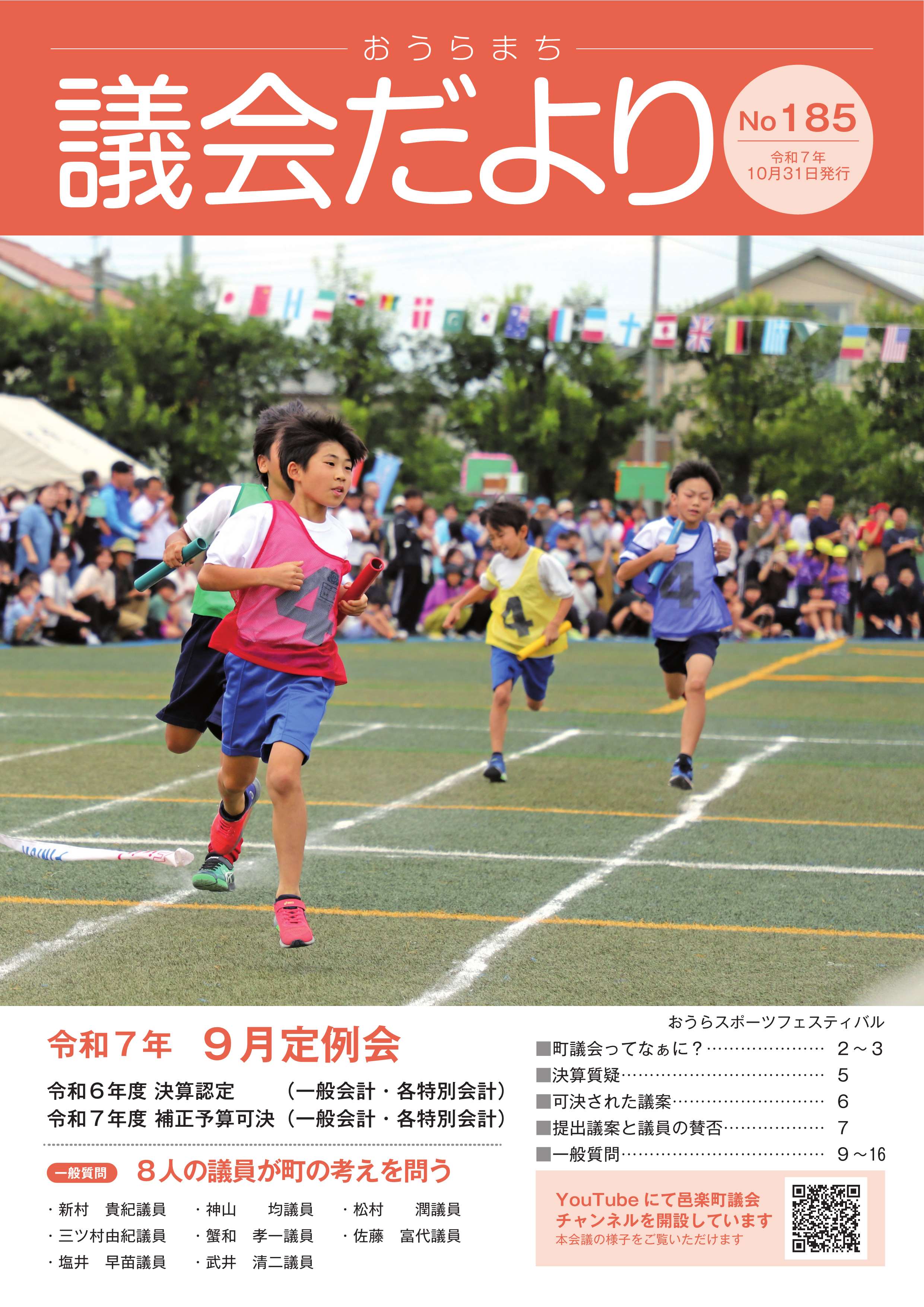 議会だより185号