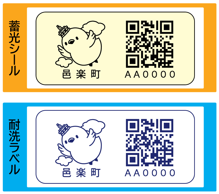 どこシル見本シール