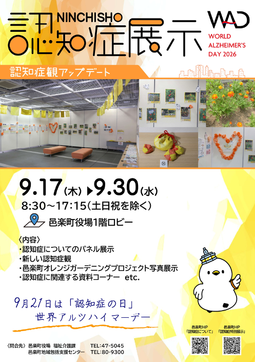 認知症展示2026チラシ