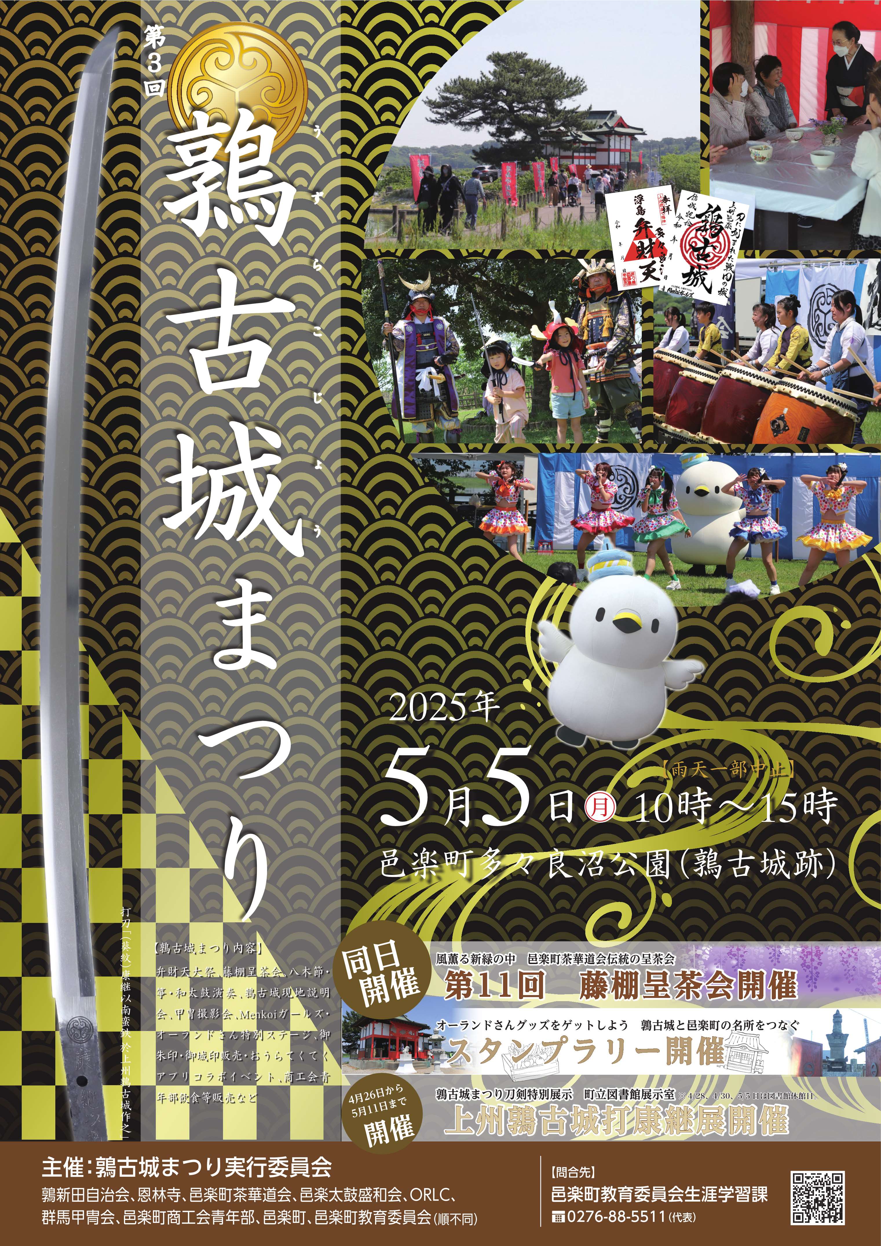 2025鶉古城まつりリーフレット