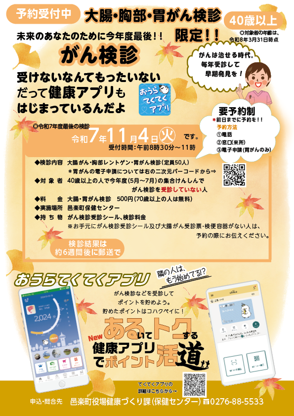 R7最後のがん検診案内