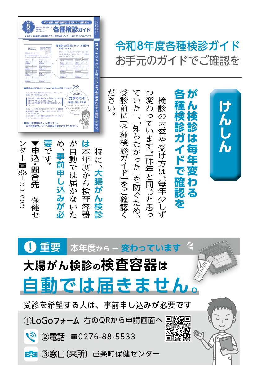 ごんごん様　確認ページ 大人の各種けんしん（令和8年度変更点）｜群馬県邑楽町