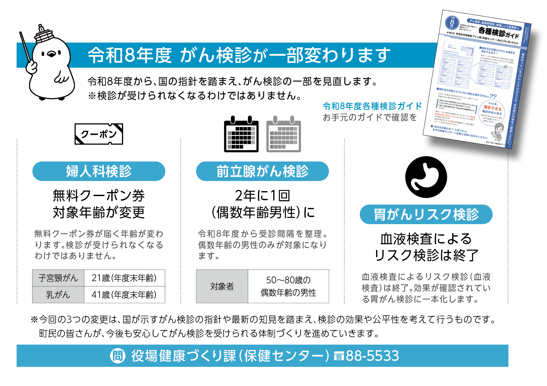 大人の各種けんしん（令和8年度変更点）｜群馬県邑楽町