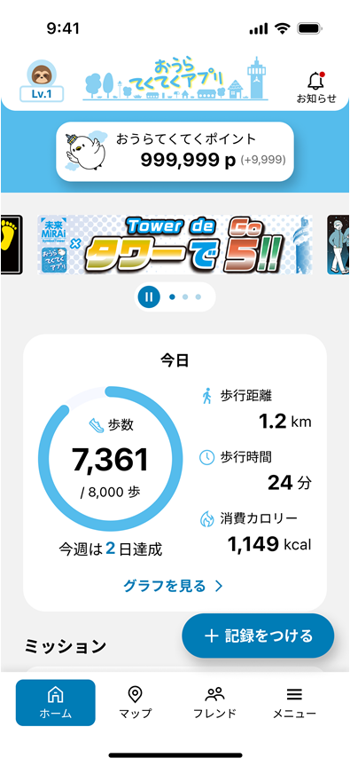 新アプリホーム画面