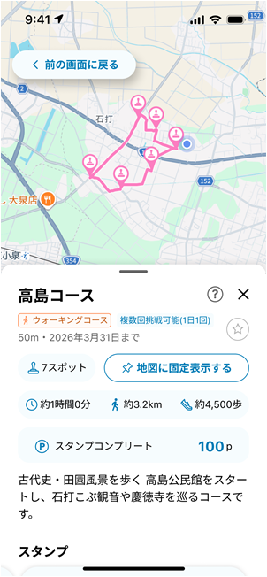 新アプリウォーキングコース4