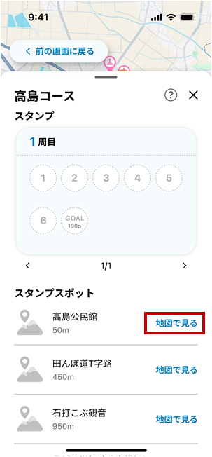 新アプリウォーキングコース5
