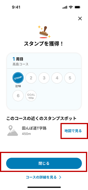 新アプリウォーキングコース7