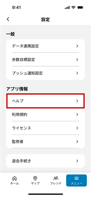 新アプリメニュー画面３