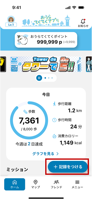 新アプリ操作_体重１