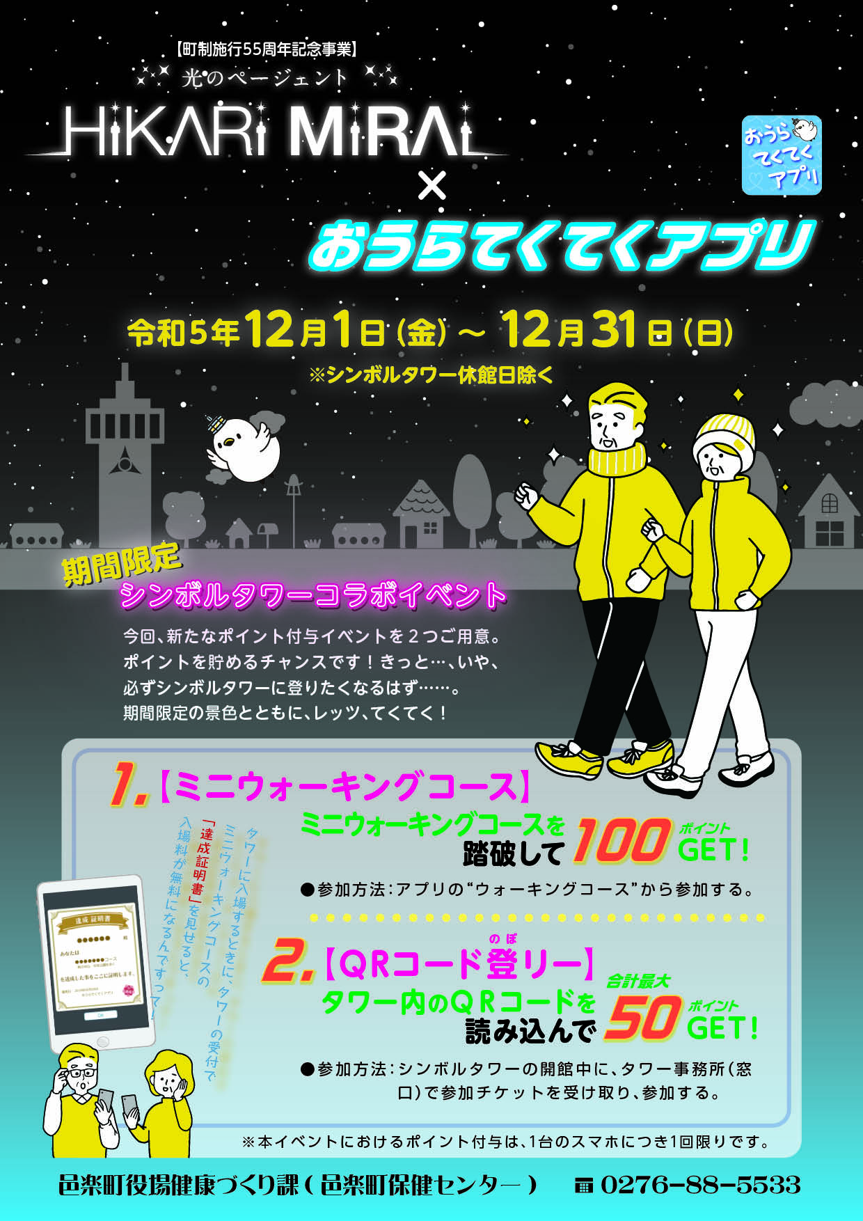 2023タワーコラボチラシ