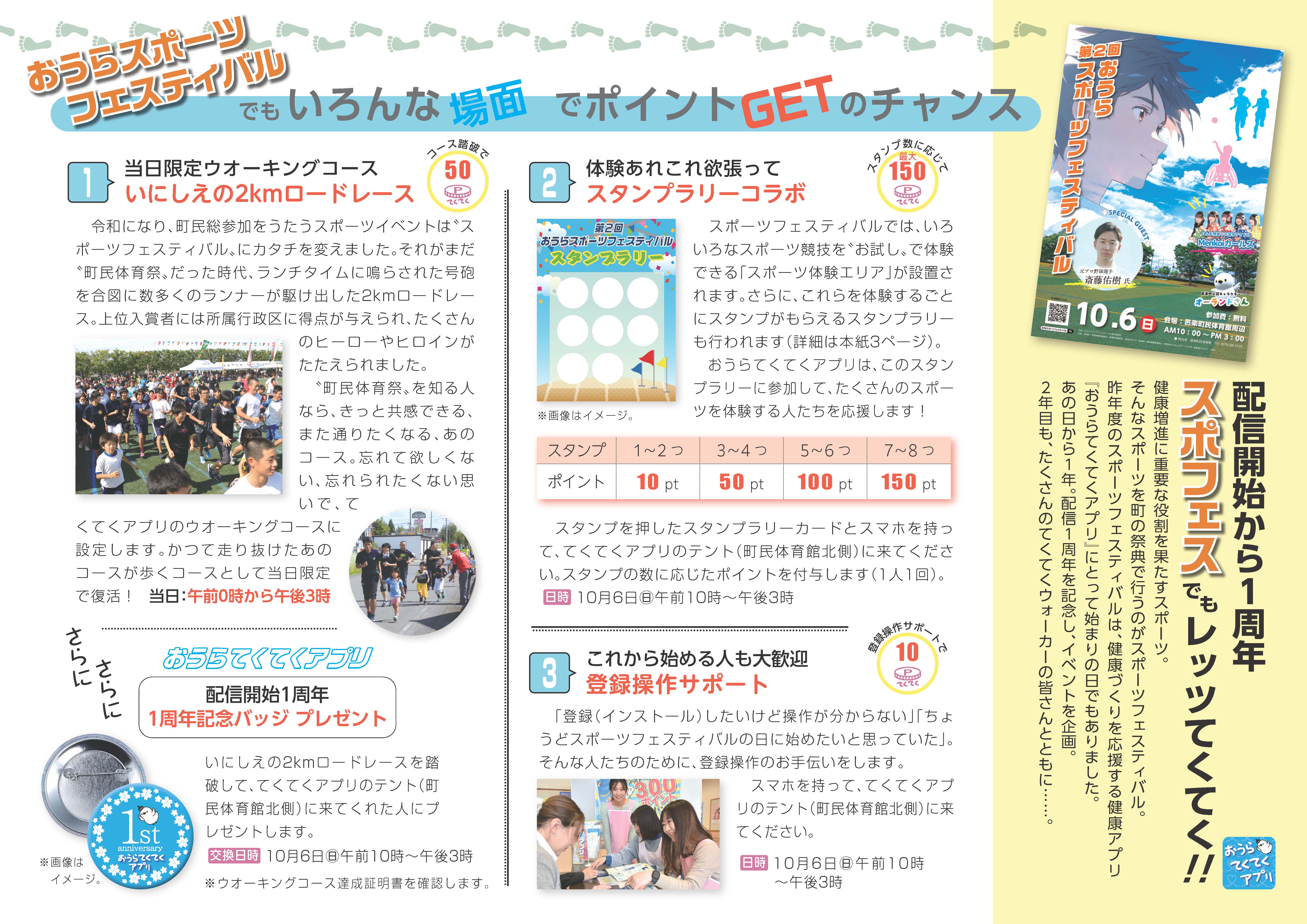 20241006おうらスポフェスチラシ