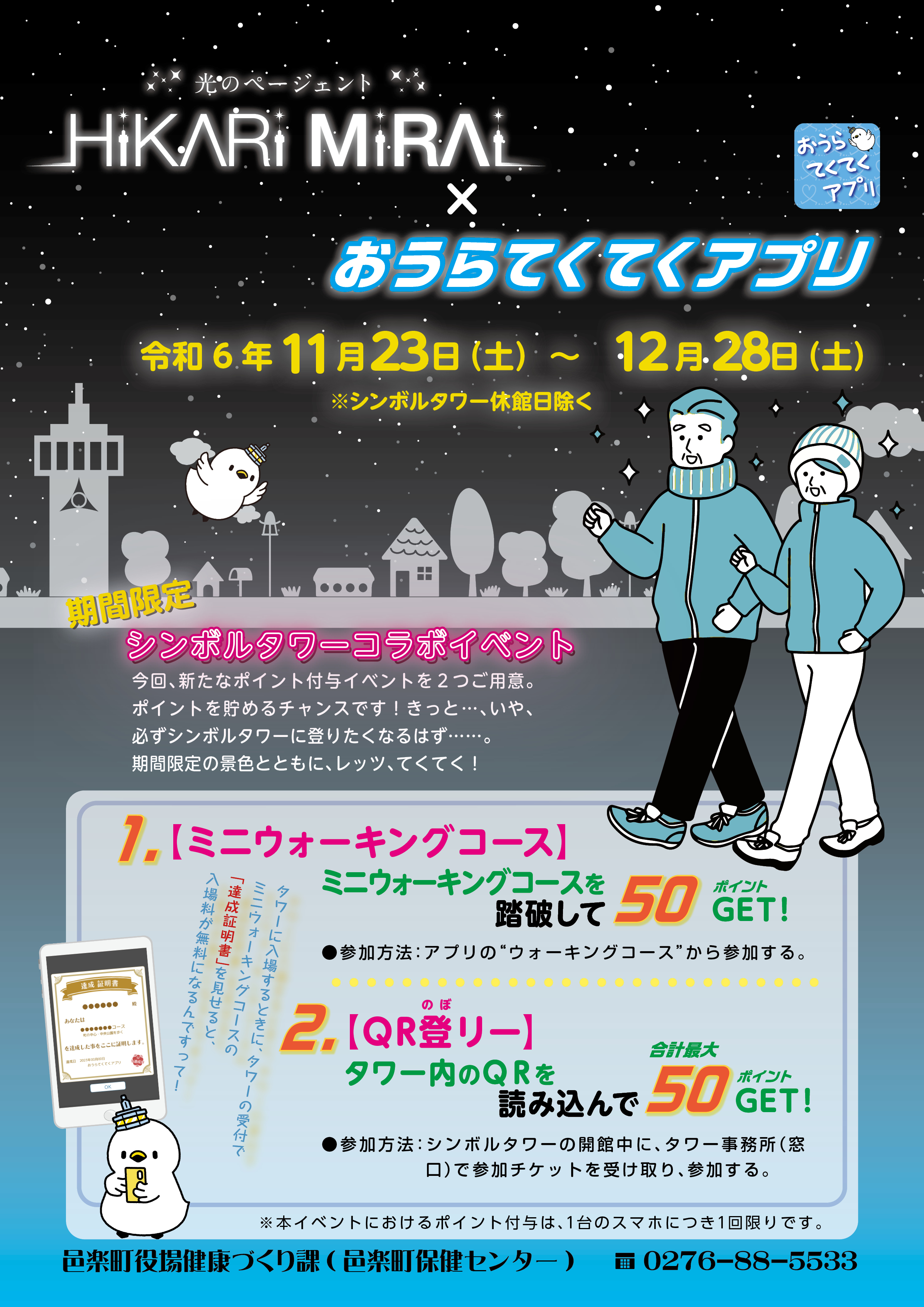 2024HiKARiMiRAiコラボイベント