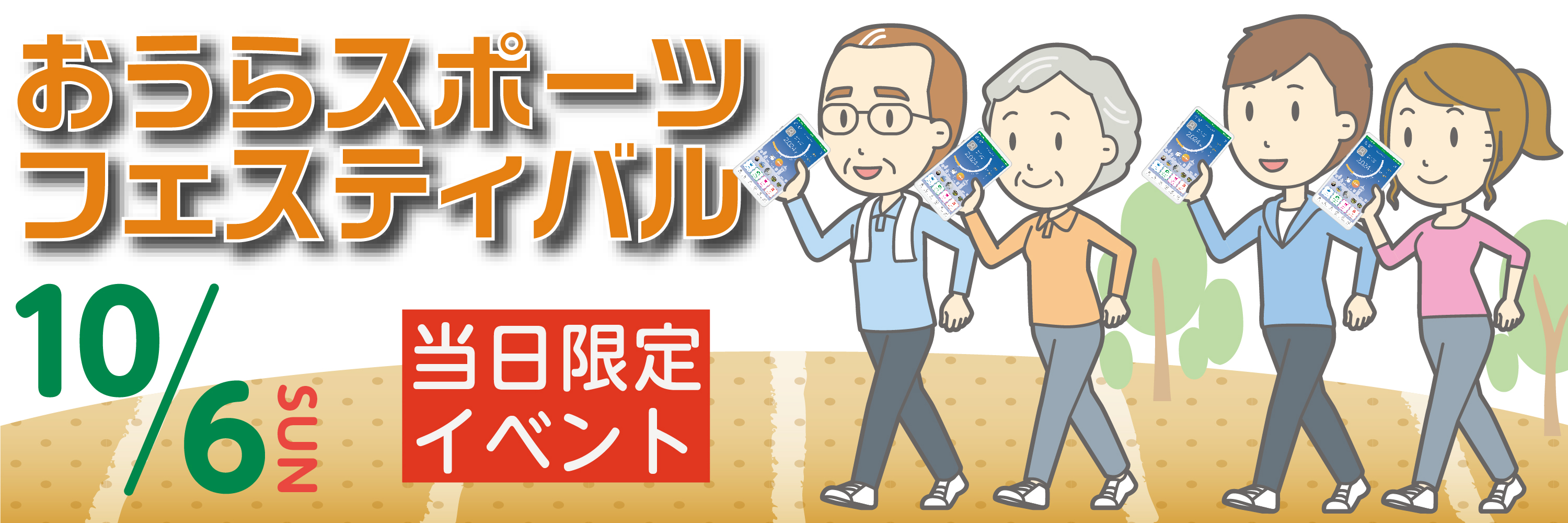2024_第2回スポーツフェスティバル