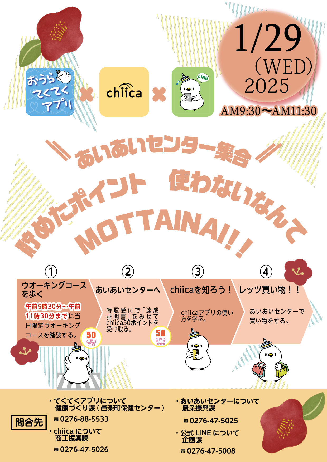 2024貯めたポイントつかわないなんてMOTTAINAIチラシ