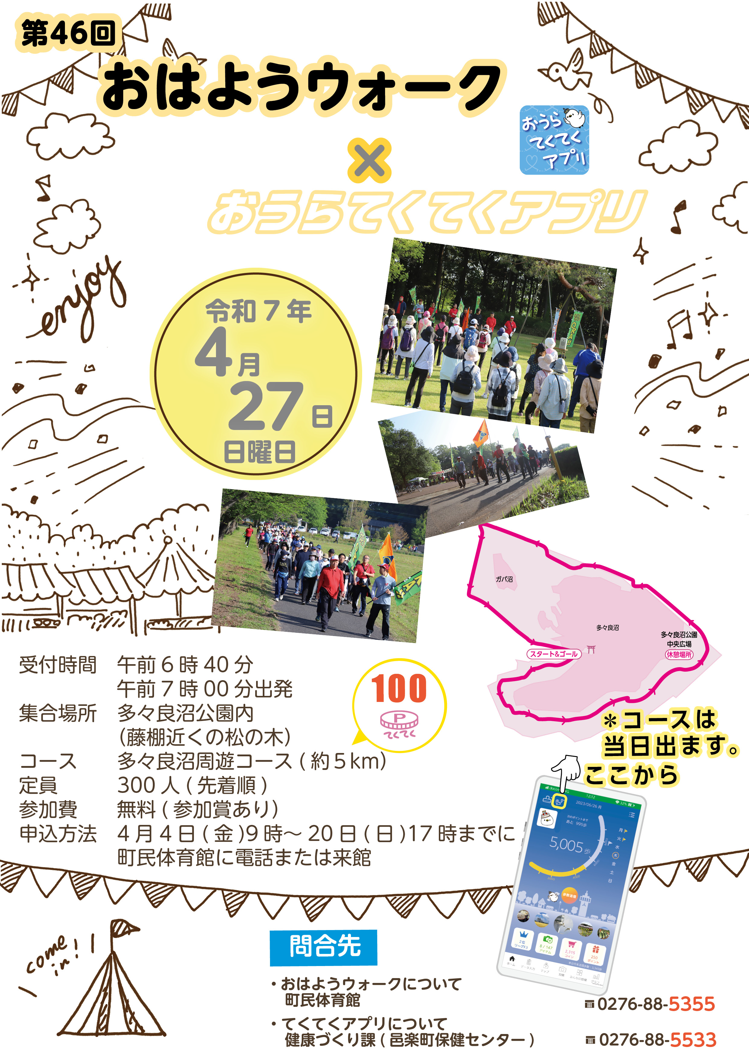20250427おはようウォークコラボチラシ