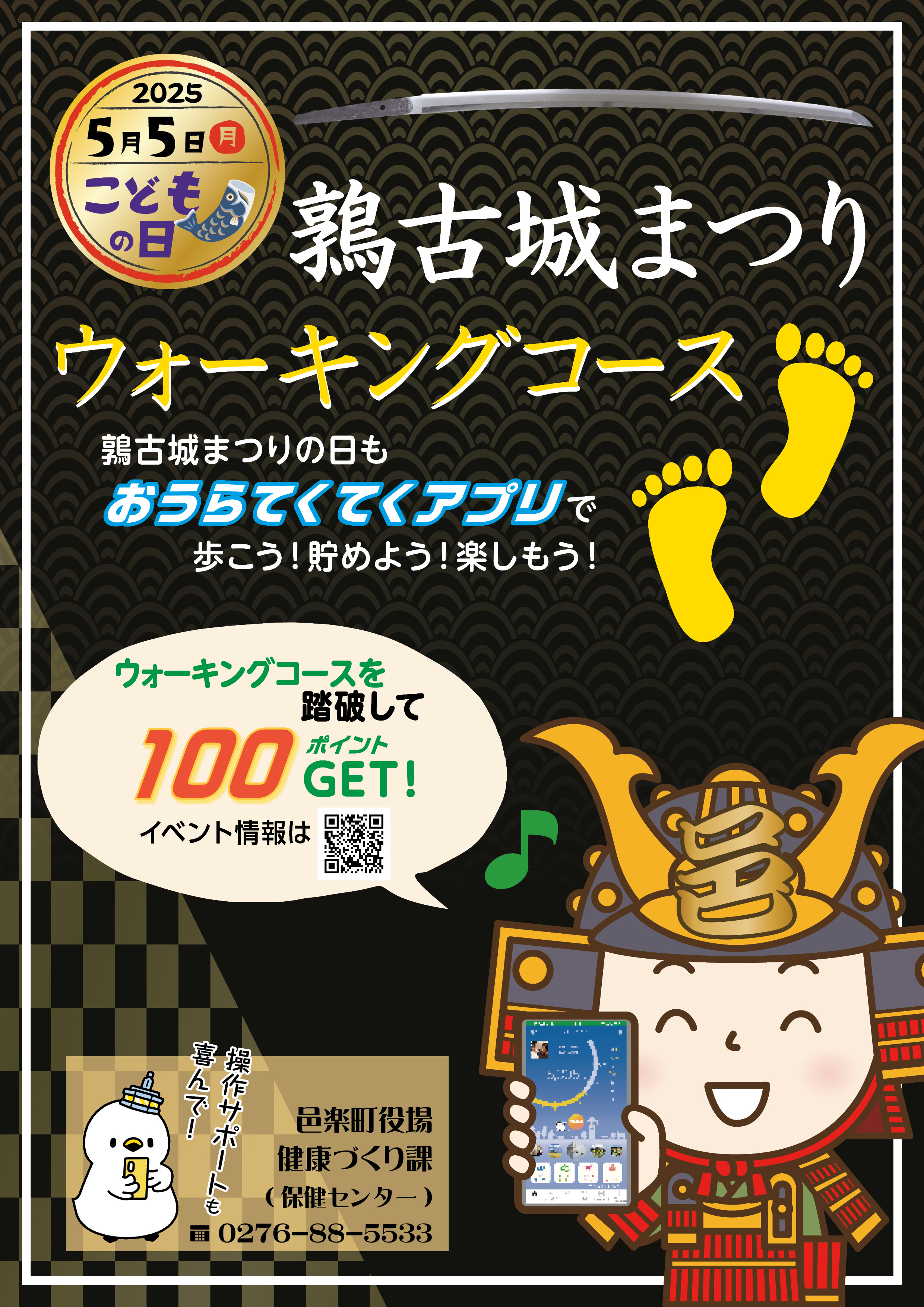 2025鶉古城まつりチラシ