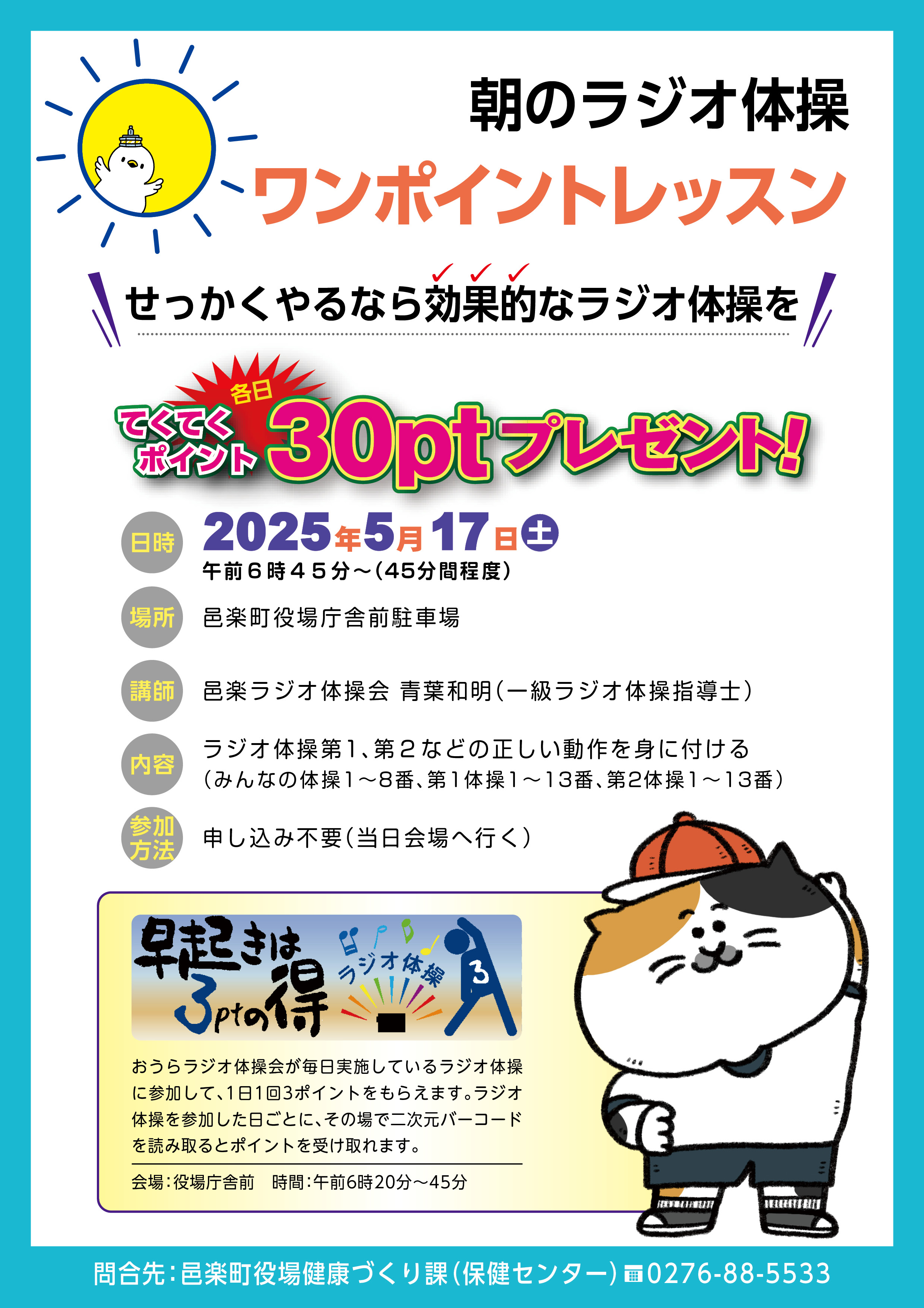 20250517ワンポイントレッスン