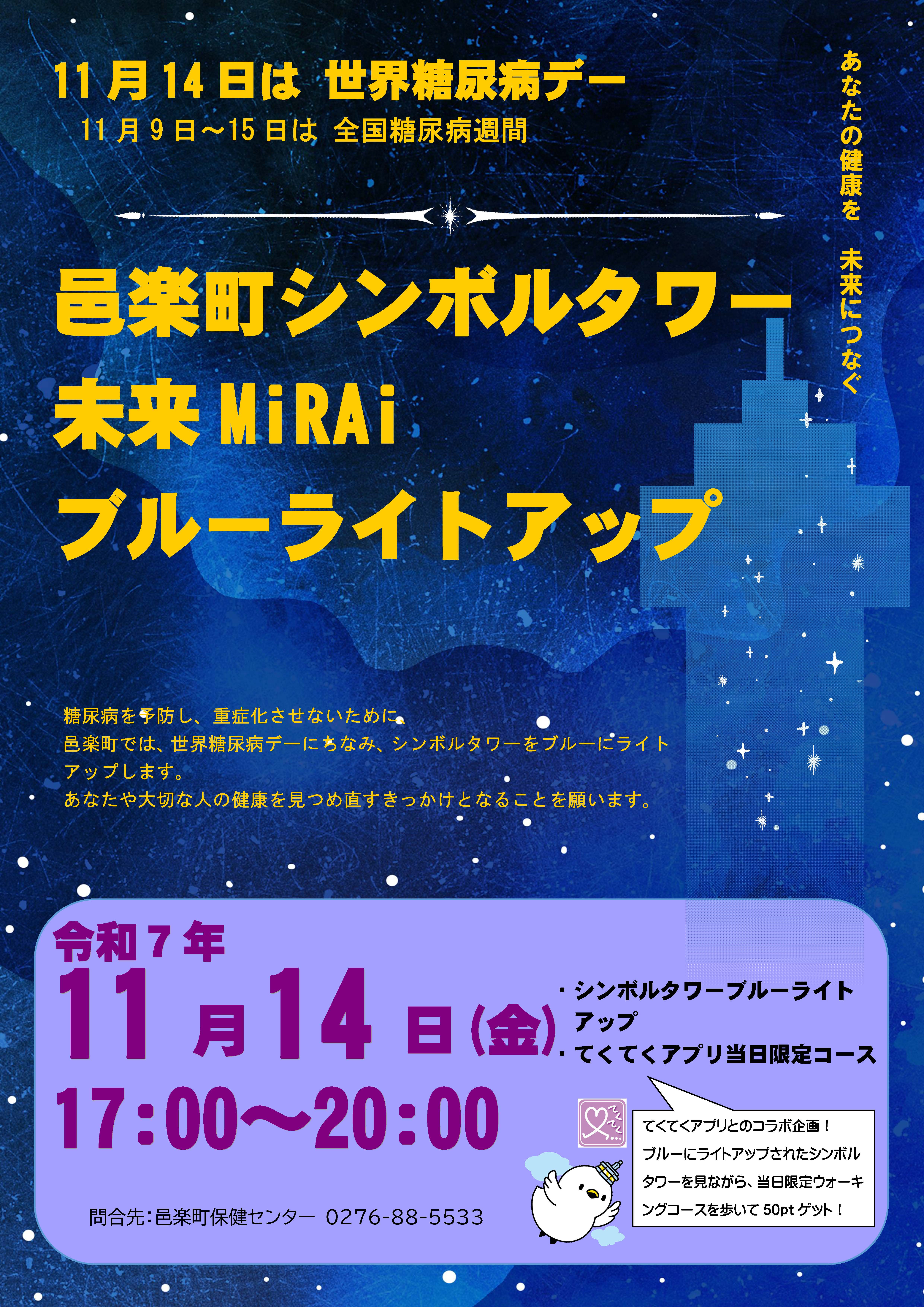 2025ブルーライトアップチラシ