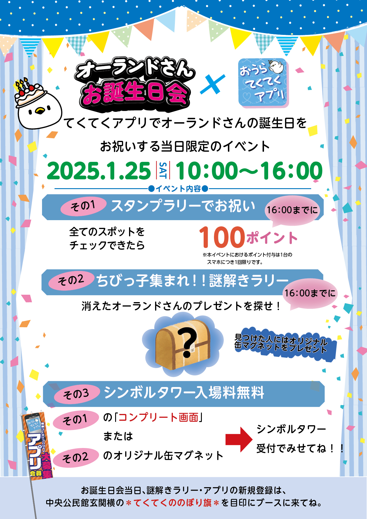 2025オーランドさん誕生日会コラボイベントチラシ