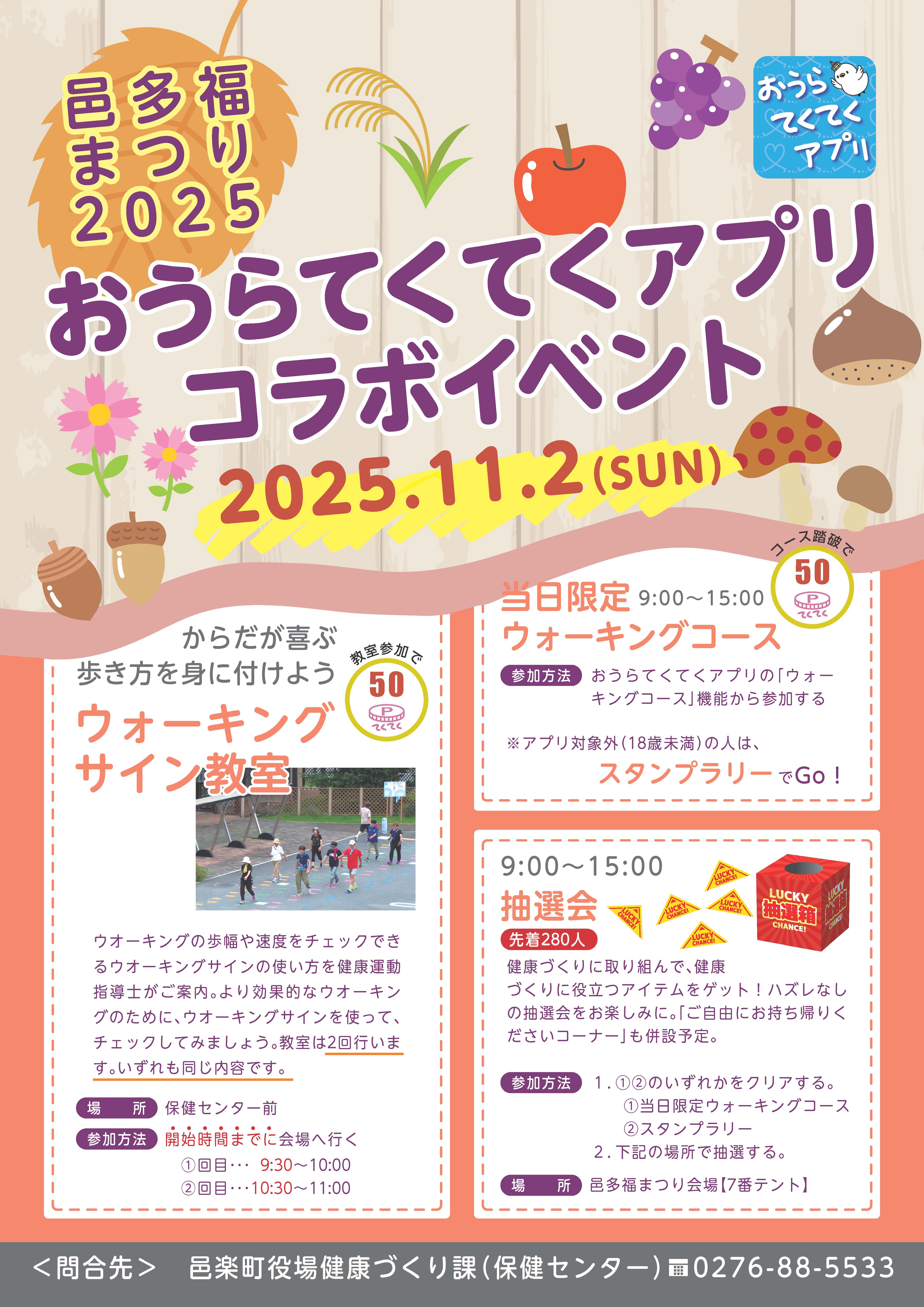 2025邑多福まつりチラシ