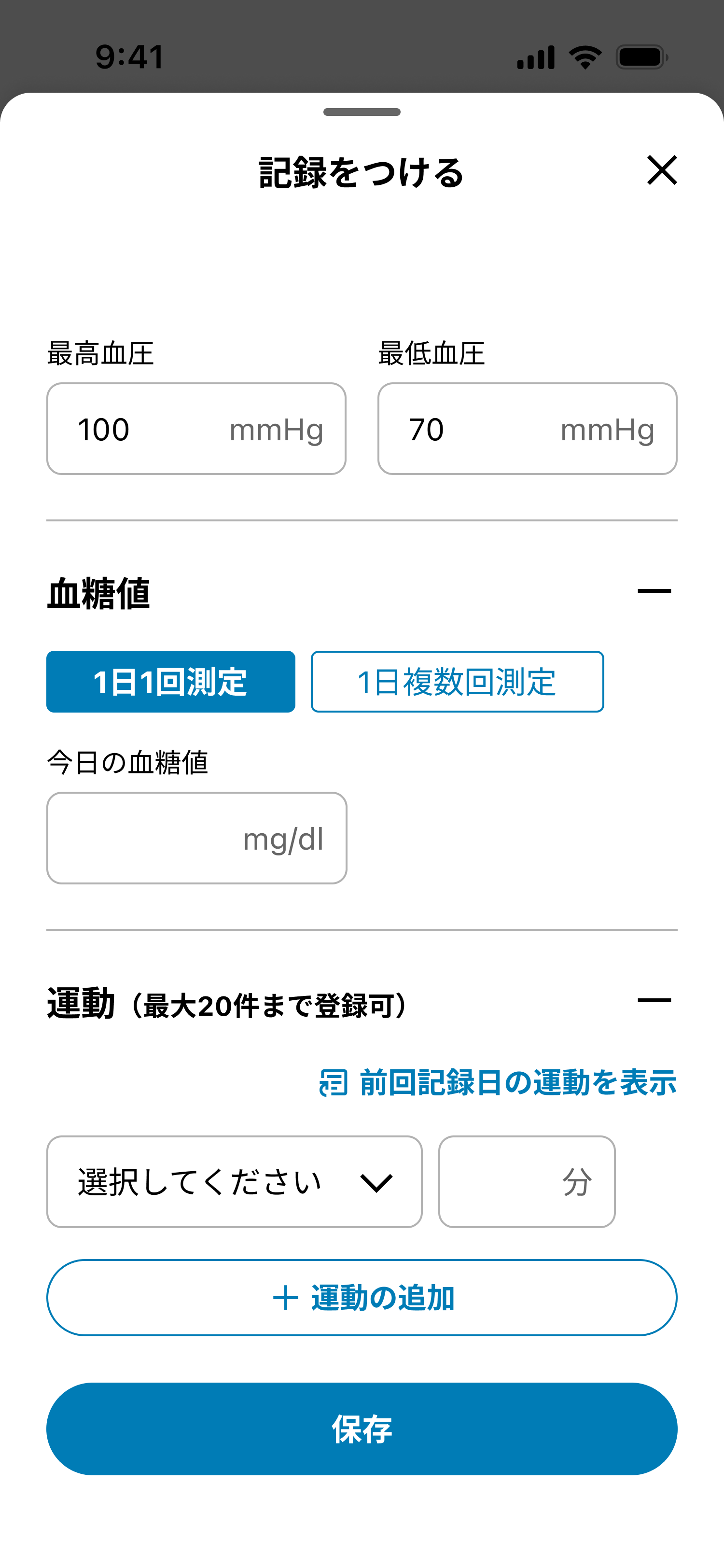 新アプリ操作_体重4