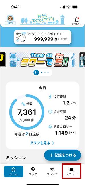 新アプリウォーキングコース１