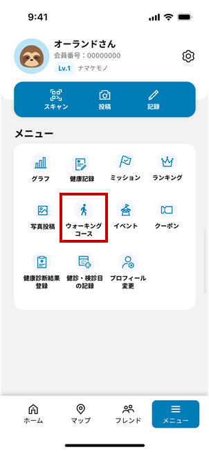 新アプリウォーキングコース2