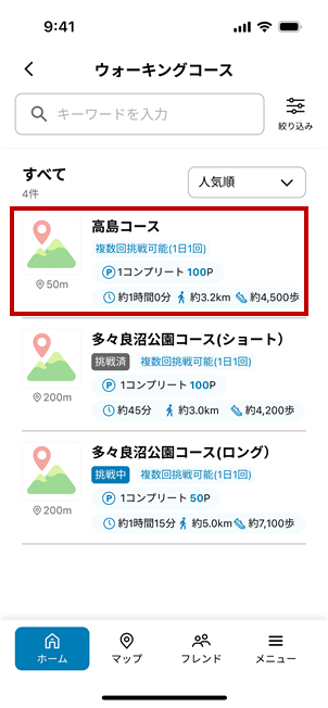 新アプリウォーキングコース3