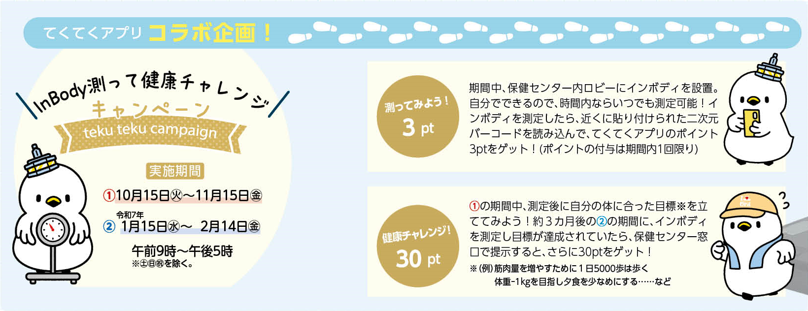2024InBody測ってチャレンジ